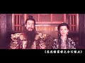 祭 • 楊老令公 • 楊業mv 破陣 general yang ye