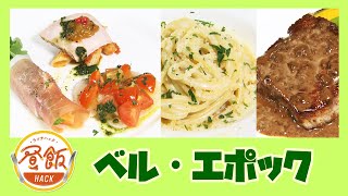 『ベル・エポック』情報ワイド番組まるっと！「昼飯HACK」#lunch #ランチ #宮崎ランチ