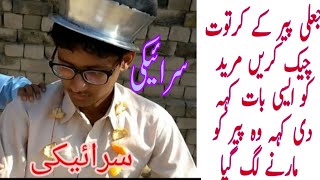 Saraiki Funny peer سرائیکی فنی پیر by Munir kharal