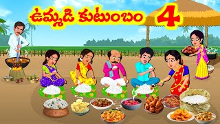 Stories In Telugu - ఉమ్మడి కుటుంబం - 4 | Telugu Stories | Telugu Moral Stories | Atta Vs Kodalu