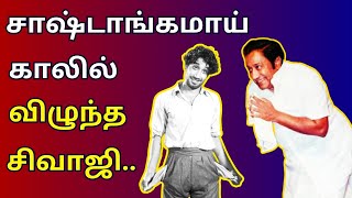 வருடம் தவறாமல் செய்யும் நன்றிக்கடன் | Sivaji Ganesan | Nadigarthilagam | Kollywood | Tamil