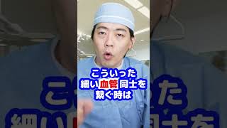 Q：血管ってどれくらいの太さまであるんですか？【本物の外科医が回答】 #shorts