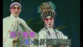 粵劇 洛水夢會 文千歲 梁少芯 cantonese opera