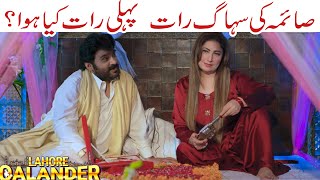 Saima Noor Ki Suhagraat - Saima Noor New Movie Romantic Scene  -Lahore Qalandar Super Hit Movie 2023
