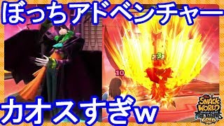 アドベンチャーにぼっちで挑戦してみた結果ｗ【スナックワールドトレジャラーズゴールド】