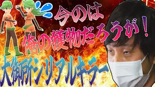 【愛の戦士】分かってない新米にブチギレる大御所シリアルキラー愛の戦士【2021/12/05】