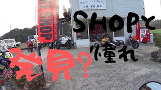 バイクショップ見つけた 憧れのバイク見つけた セローメンテ持って行った