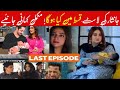 Jaan Nisar Last Episode Story Explain by drama Fiest - 14th September 2024