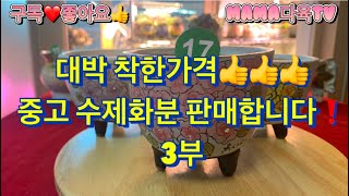 🍀2025. 2. 8 💗💗 대박 착한 가격👍 중고 수제화분 판매합니다. 3부