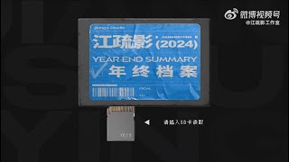 20250128 2024 年终总结