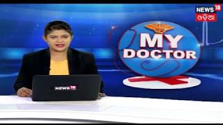 My Doctor | News18 Odia |  21st April 2019