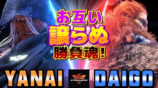 ストリートファイター6✨ヤナイ [ベガ] Vs ウメハラ [豪鬼] お互い譲らぬ勝負魂！  | SF6✨Yanai [M.Bison] Vs Daigo Umehara [Akuma]✨スト6