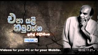 Epa Yali Hamuwanna - Sunil Edirisinghe - www.music.lk