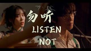 勿听 Listen Not | Black Myth: Wukong with Story Sub （带中文剧情字幕）