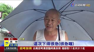 雷雨狂襲!彰化低漥區慘淹民眾:像颱風