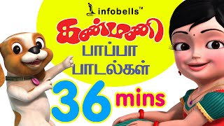 Kanmani Papa Padalgal Vol. 2 | Tamil Rhymes for Children | Infobells