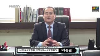 MsEGTV-한국음악협회 인천광역시음악협회장 : 이종관