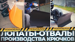 Лопаты-отвалы производства \