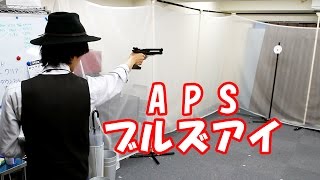 【精密射撃】マック堺さんにAPSのブルズアイを教えて頂く！