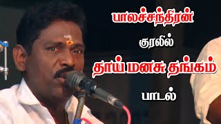 நன்றி சொல்ல போதாதம்மா ஏழேழு ஜென்மம் | பாலச்சந்தரின் தாய் பாசம் | KS MEDIA