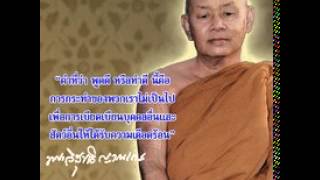 หลวงปู่สมชาย ฐิตวิริโย - ธัมมะแม่ชี