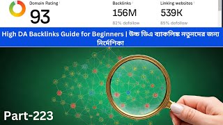 High DA Backlinks Guide for Beginners | উচ্চ ডিএ ব্যাকলিঙ্ক নতুনদের জন্য নির্দেশিকা