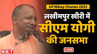 LIVE: CM Yogi Adityanath Addresses A Public Rally In Lakhimpur Khiri | UP Nikay Chunav 2023