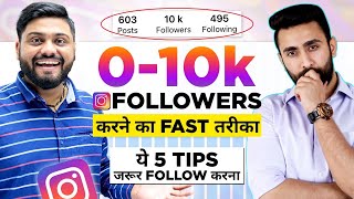 0 Followers से Instagram कैसे Grow करे || How To Grow Instagram Fast In 2023 Ft. Digital Dhairya ​