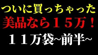 【遊戯王】フルコンプで美品１５万！！希少なあのカードを袋で購入！~前半~