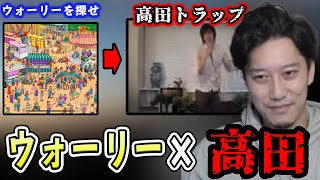 手の込んだ高田トラップに引っ掛かる布団ちゃん【2021/11/9】