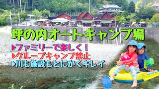 【坪の内オートキャンプ場】 天川村・奈良県（洞川温泉）2022年の夏