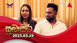 Subasiri - Sirasa Tv  - 2023.03.19