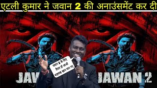 Atlee Kumar On JAWAN 2 Movie Shooting | Shahrukh Next Movie After Pathaan Jawan Dunki Success SRK FK