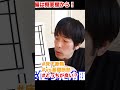 【断熱】床下断熱と基礎断熱の違い shorts