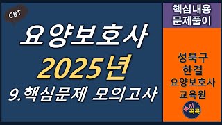 2025년 개편교재 핵심문제풀이9