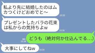 【LINE】私の結婚に嫉妬した独身の義姉が式当日に赤い花束をくれたが臭いが明らかに変だった…義姉「私からの気持ちw」→黄色く塗り直しブーケトスで義姉に渡した結果www