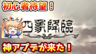 【グラブル】四象降臨に初心者待望の神アプデ追加！これで初心者も武器が作りやすくなるぞ！