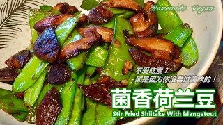 《菌香荷兰豆|Stir Fried Shiitake With Mangetout》菌菇和荷兰豆富含维生素和矿物质，膳食纤维含量也很高，饱腹感强，很受素食者的青睐！