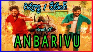 Anbarivu Movie Review Telugu || Hip Hop  Tamizha  | Anbarivu Movie Review Telugu