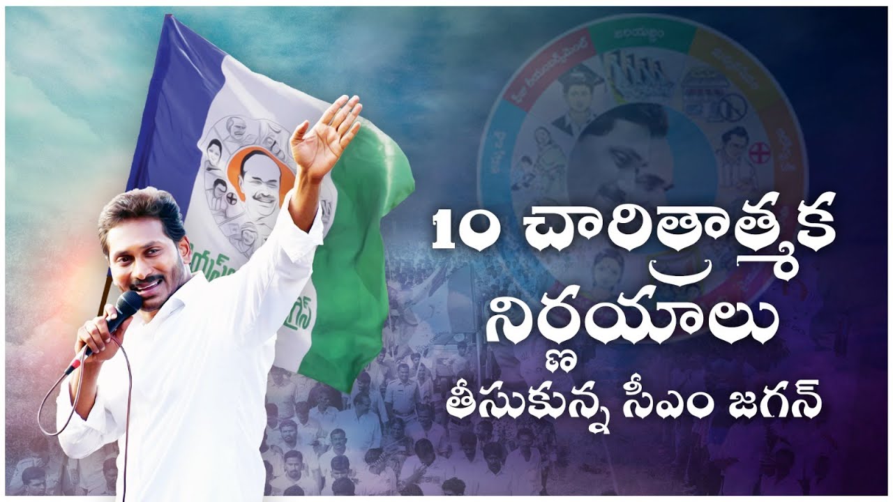 CM Jagan's 10 Historic Decisions For Andhra Pradesh | Revolutionary ...