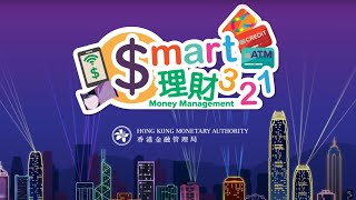 原創理財教育桌上遊戲《$mart理財321》