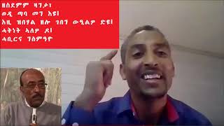 Eritrean News: Wedi Taba: ያቆብ ወዲ ሓትንኡ ንወዲ ጣባ፣ ብዛዕባ መንነቱን ገበናቱን ዝብሎ ኣለኒ ይብል፤ 1ይ ክፋል Part 1