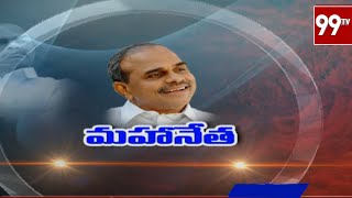 Special Story on YSR | Ys Rajashekar Reddy Birthday | 99 Tv Telugu