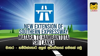 Matara - Hambantota New Extension of Southern Expressway Sri Lanka | 2020