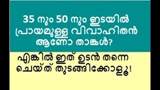 35-നും 50-നും ഇടയില്‍ പ്രായമുള്ള ഭര്‍ത്താക്കന്മാര്‍ അറിയാന്‍! A message to husbands between 35 to 50