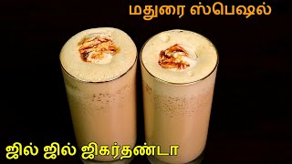 Jigarthanda recipe in Tamil | மதுரை ஸ்பேஷல் ஜிகர்தண்டா | Madurai Jigarthanda | Summer Drink