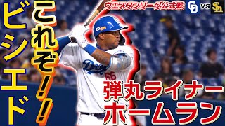 【これぞ！ビシエドのホームラン】決勝の弾丸ライナーホームランで中日勝利！ウエスタンリーグ公式戦 中日vsソフトバンク (8月7日) #中日ドラゴンズ #ビシエド