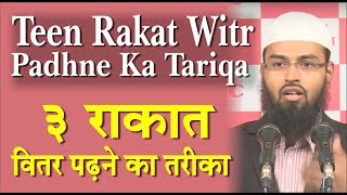 Teen Rakat Witr Padhne Ka Tariqa - Way of Praying 3 Rakat Witr By @AdvFaizSyedOfficial