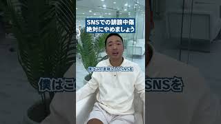 SNSでの誹謗中傷は絶対にやめましょう【竹花貴騎/切り抜き】#shorts #竹花貴騎