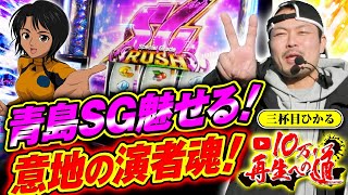 【スマスロ モンキーターンV】12時間ぶん回して上位ＡＴをひたすら目指した結果！